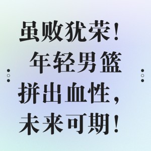 模拟器试玩-球队用实力证明自己的价值，为梦想而战(球队不是为你而存在,是球队需要你才在的)