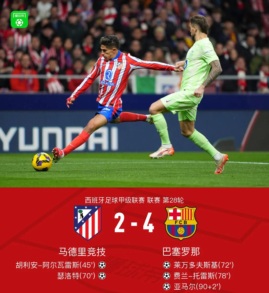 关于马德里皇马遭遇尤文图斯逆转，夺冠梦碎的信息